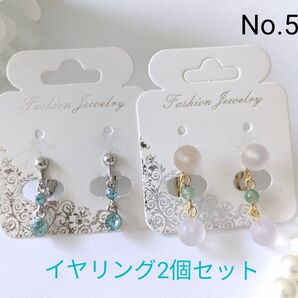 【新品】イヤリング 2個セット 水色 ×シルバー クリアとグリーン×ゴールド No.55 2つ目から150円お値引き