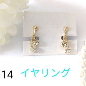 【新品】揺れるイヤリング ゴールド×クリアカラー 2つ目から150円お値引き No.14