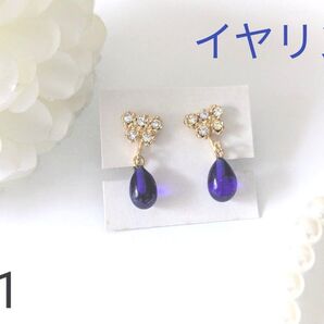 【新品】揺れるイヤリング ブルー 雫型 ラインストーン ゴールド 2つ目以降150円お値引き No.1