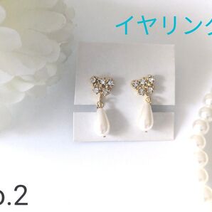 【新品】パール×ラインストーン 揺れるイヤリング 2つ目以降150円お値引き No.2