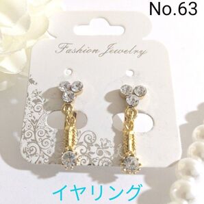【新品】揺れるクリスタルラインストーン×ゴールドイヤリング キラキラ 上品No.63 2つ目から150円お値引き