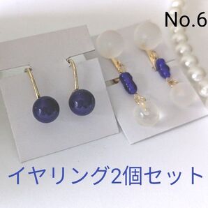 【新品】イヤリング 2個セット 青 ×クリア×ゴールド ビーズ3連 紫ブルー×ゴールド No.66 2つ目から150円お値引き