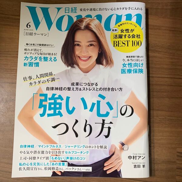 日経ウーマン 2025年6月号 (日経BPマーケティング)