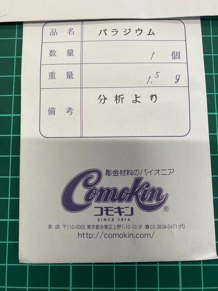 純パラジウム 約1.5g Pd999.5 貴金属 地金