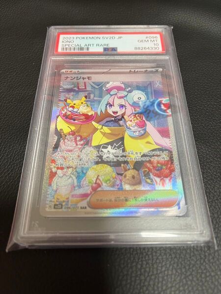 ポケモンカード ナンジャモ psa10 sar クレイバースト