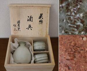 萩焼　酒器　椿秀窯　敬三作　徳利・お猪口　＜新品＞