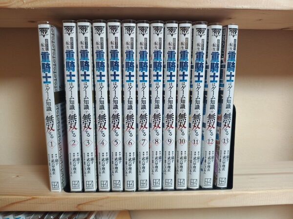 追放された転生重騎士はゲーム知識で無双する 1-13