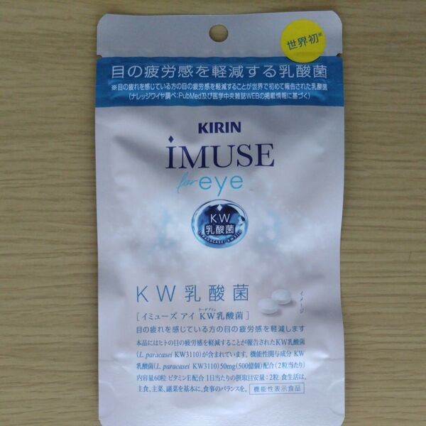 キリン iMUSE eye イミューズ アイ 30日分(60粒)