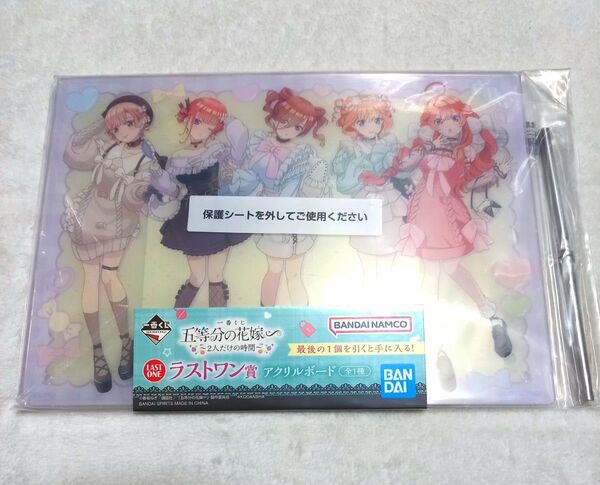 一番くじ 五等分の花嫁 ~二人だけの時間~ ラストワン賞アクリルボード