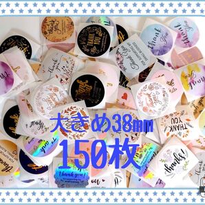 サンキューシール大きめ38mm 150枚