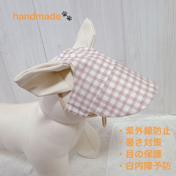 ペット 帽子 犬 猫 ハンドメイド