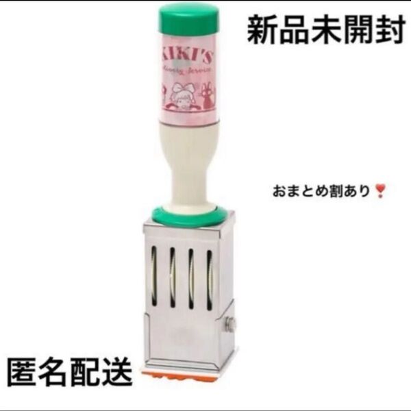 期間限定SALE中!新品未開封 ジブリ日付印 魔女の宅急便