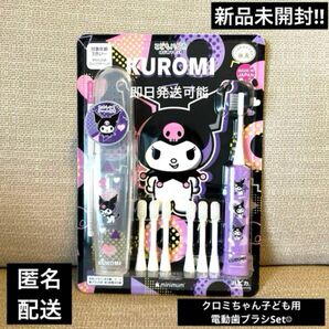 クロミちゃん こどもハピカ はじめてセット 電動付き歯ブラシ クーポン