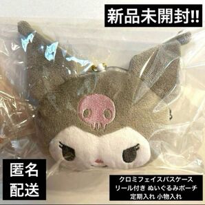 クロミ フェイスパスケース リール付き定期入れ ぬいぐるみ