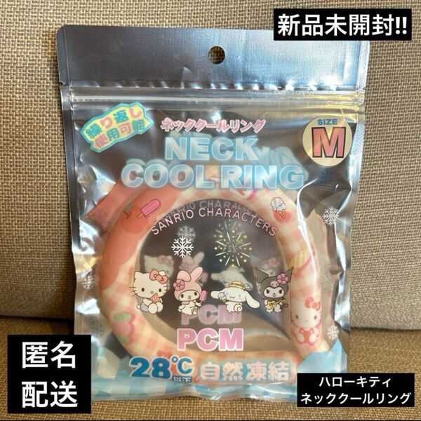 新品未開封ハローキティ ネッククールリング サンリオ