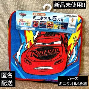 新品未使用 カーズミニタオル5枚組