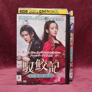 【全巻セット】馭鮫記 後編 月に愛を誓う ぎょこうき レンタルDVD 中国ドラマ