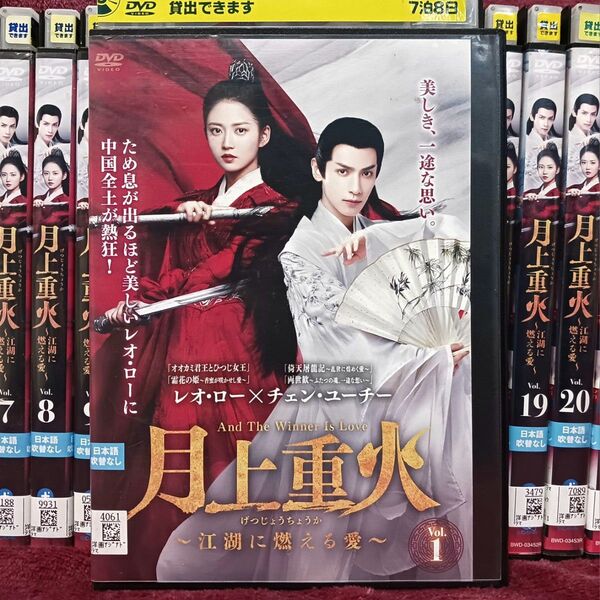 【全巻セット】月上重火 げつじょうちょうか 中国ドラマ レンタルDVD