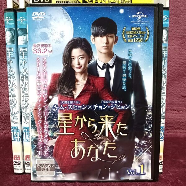 【全巻セット・日本国吹替】星から来たあなた 韓国ドラマ レンタルDVD