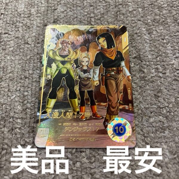 ★美品最安値★ 早い者勝ち 即日発送 送料無料 パラレル ドラゴンボール ダイバース 4弾 17号 SDV4-026