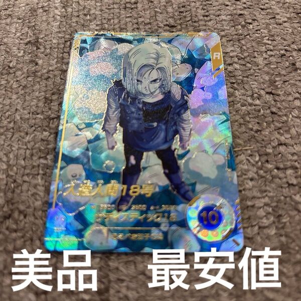 ★美品最安値★ 早い者勝ち 即日発送 送料無料 パラレル ドラゴンボール ダイバース 4弾 18号 SDV4-028