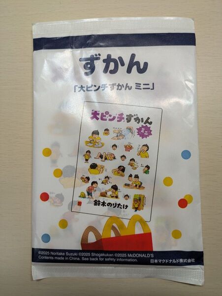 マクドナルド ハッピーセット 大ピンチずかん ミニ 未開封