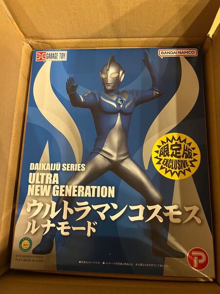 大怪獣シリーズ ULTRA NEW GENERATION ウルトラマンコスモス 少年リック