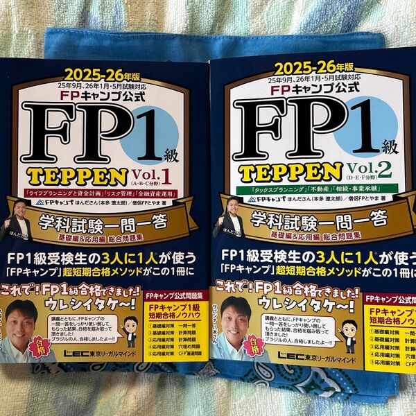 FPキャンプ公式FP1級TEPPEN 学科試験一問一答基礎編&応用編総合問題集 2025-26年版Vol.1 ほんださん/著 僧侶