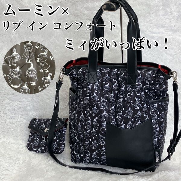ムーミン×リブ イン コンフォート トートバッグ フェリシモ ミィ ショルダー 大容量