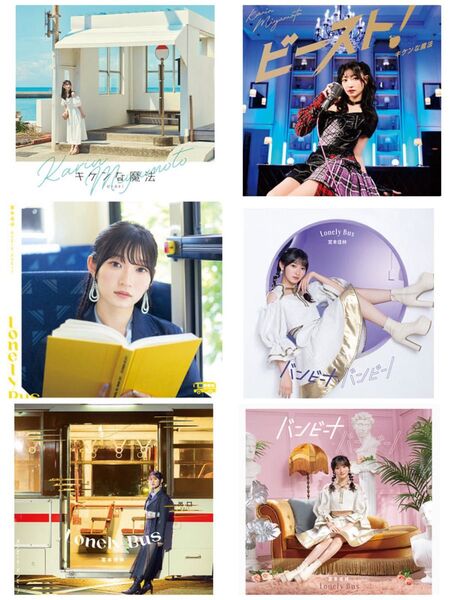 宮本佳林 最新曲4th、3rdシングル 通常盤全6枚セット