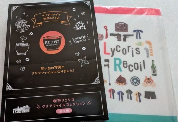 リコリス・リコイルクリアファイル+収納フォルダー おまけ付き