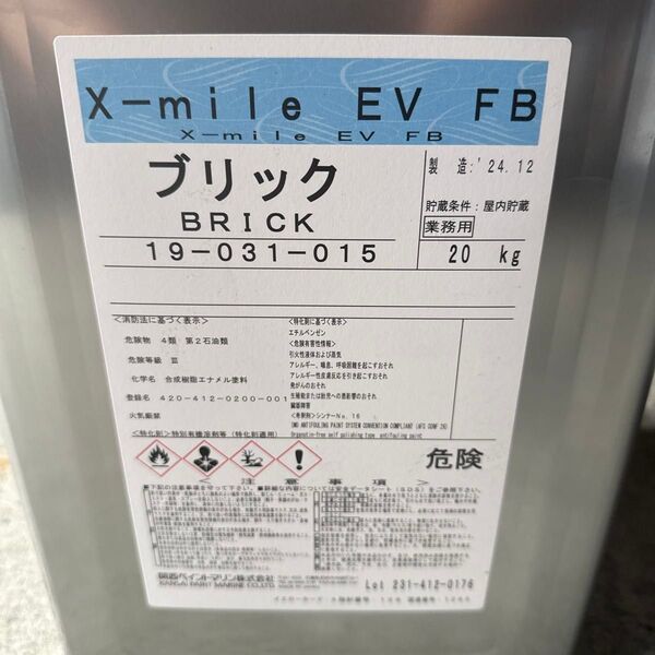 関西ペイントマリン X-mile EV FB ブリック 船底塗料塗料 20kg AF 新品
