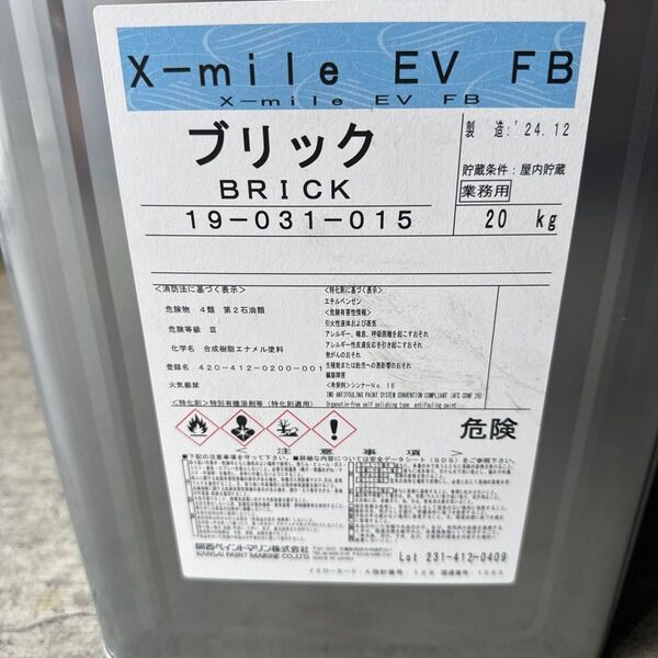 関西ペイントマリン X-mile EV FB ブリック 20kg 新品 船底塗料 AF