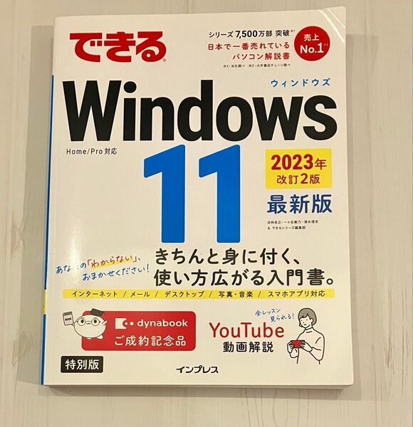 美品 できるウィンドウズ11 2023年最新版