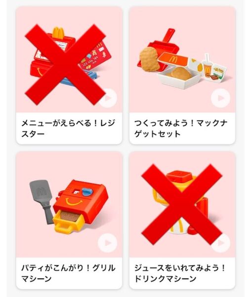 ハッピーセット なりきりマクドナルド マックアドベンチャー 2点 グリルマシン ナゲットセット