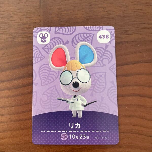 どうぶつの森 amiiboカード 438 リカ アミーボカード