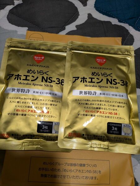 無臭・生にんにくめいらくアホエンNS-30 サプリメント 2袋 未開封