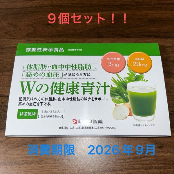 新品未開封!! 新日本製薬 Wの健康青汁(1.8g× 31本入り)× 9箱 *まとめ買いご希望の方はご連絡ください