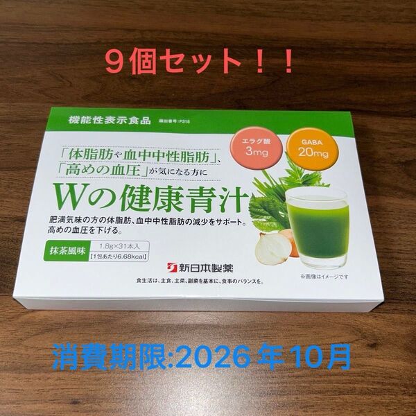 新品未開封!! 新日本製薬 Wの健康青汁(1.8g× 31本入り)× 9箱 *まとめ買いご希望の方はご連絡ください