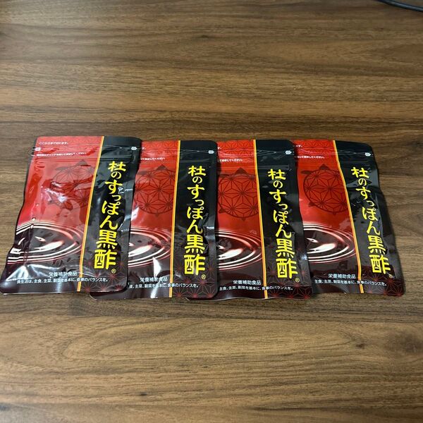 健康の杜 杜のすっぽん黒酢 4袋セット