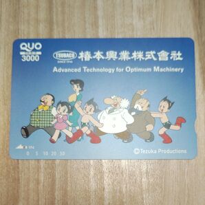 手塚治虫アニメ 鉄腕アトム QUOカード 使用済み