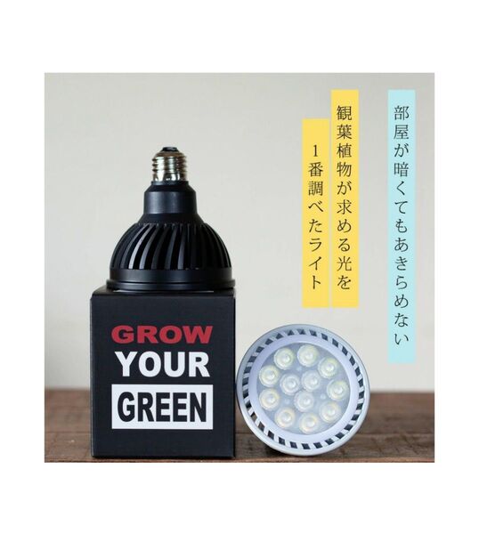 植物育成ライト LED E26「観葉植物のために設計されたプランツネクスライト」ホワイト
