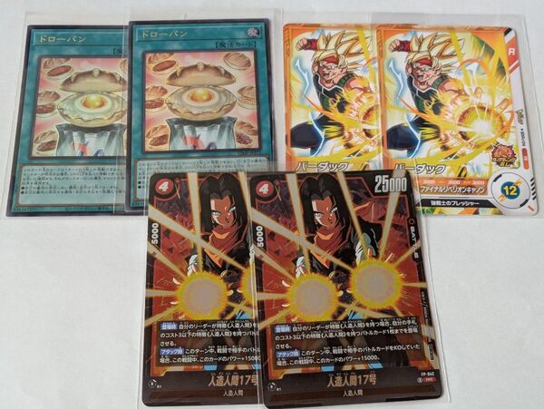Vジャンプ VJ 付録 ドラゴンボール 遊戯王 カード ドローパン バーダック 人造人間17号