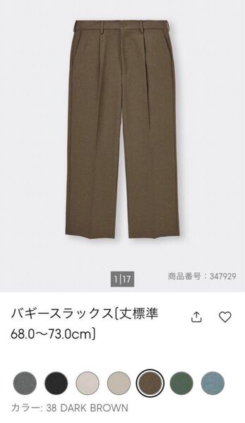ジーユー バギースラックス ダークブラウン Sサイズ GU 廃盤品