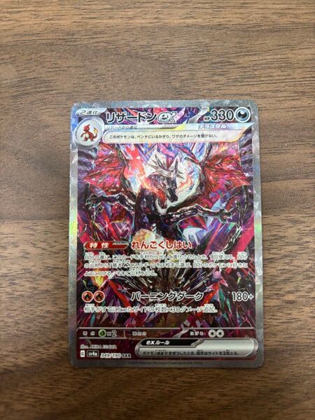 ポケモンカード リザードンex SAR
