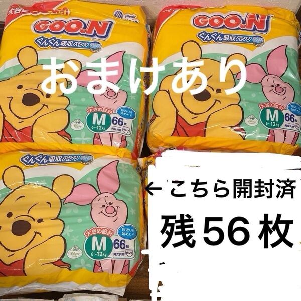 グーン おむつ パンツ 大容量 GOON