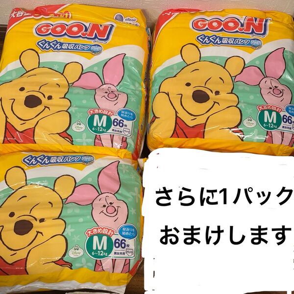 紙おむつ 紙オムツ グーン GOO.N パンツ えむ