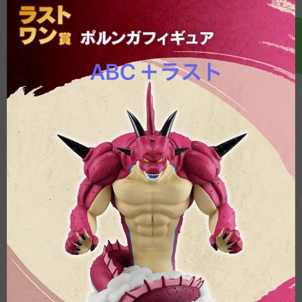 ドラゴンボール 1番くじ A.B.C.ラストワン賞 4点セット