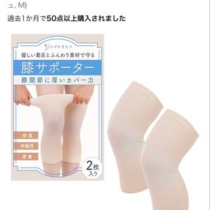 膝サポーター 保護 ひざ用 柔らか 着圧 保温 2枚入り Mサイズ