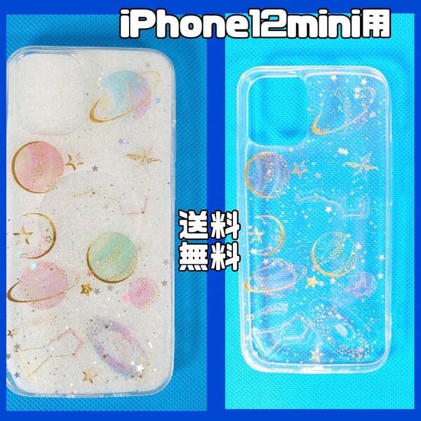 iPhone12mini 12 mini ケース 惑星 星座 宇宙 ラメ グリッター クリア 透明